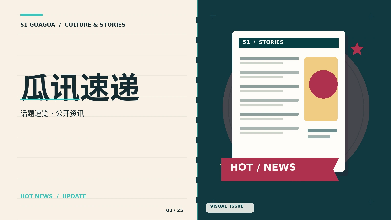 瓜讯速递栏目主题图