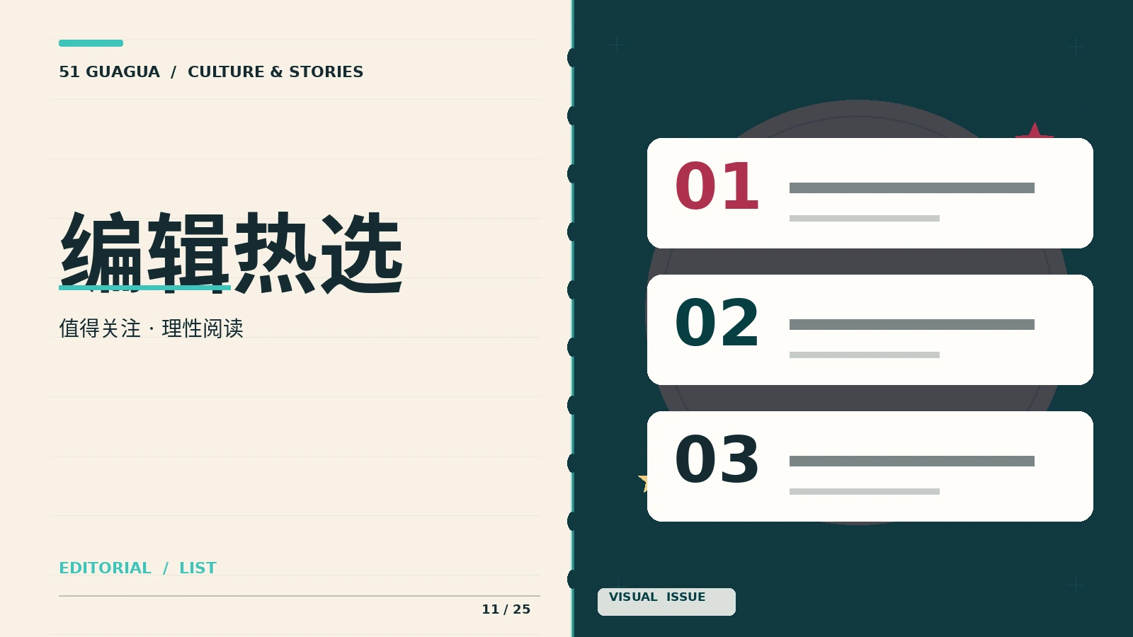 编辑热选栏目主题图